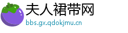 夫人裙带网